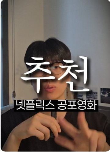 최진우 PD 본인 계정 릴스