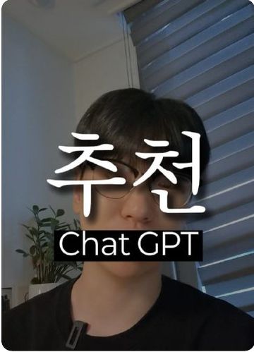 최진우 PD 본인 계정 릴스