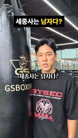 세종 복싱학원 릴스