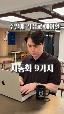 정혁신 릴스