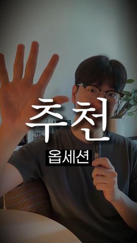 영화 옵세션 추천 릴스